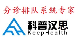 分诊排队叫号